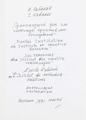 [Кабаков И. Каталоги инсталляций. Ограниченный тираж. Муха с крыльями. Сумасшедший дом, или институт креативных исследований. Красный вагон. Мы навсегда уезжаем отсюда! В 4 каталогах]. New York, [1992].